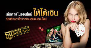 คาสิโนออนไลน์ให้ได้เงิน