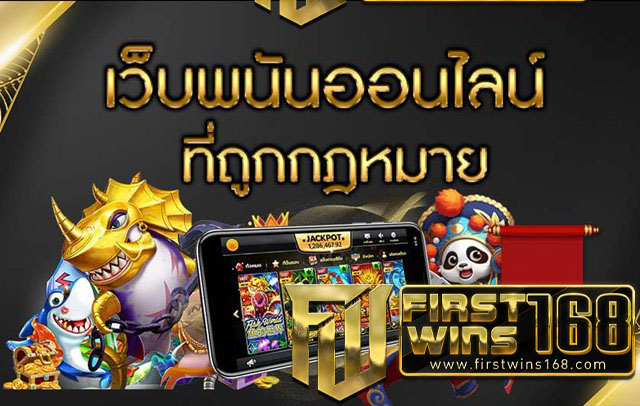 คาสิโนออนไลน์ ถูกกฎหมาย