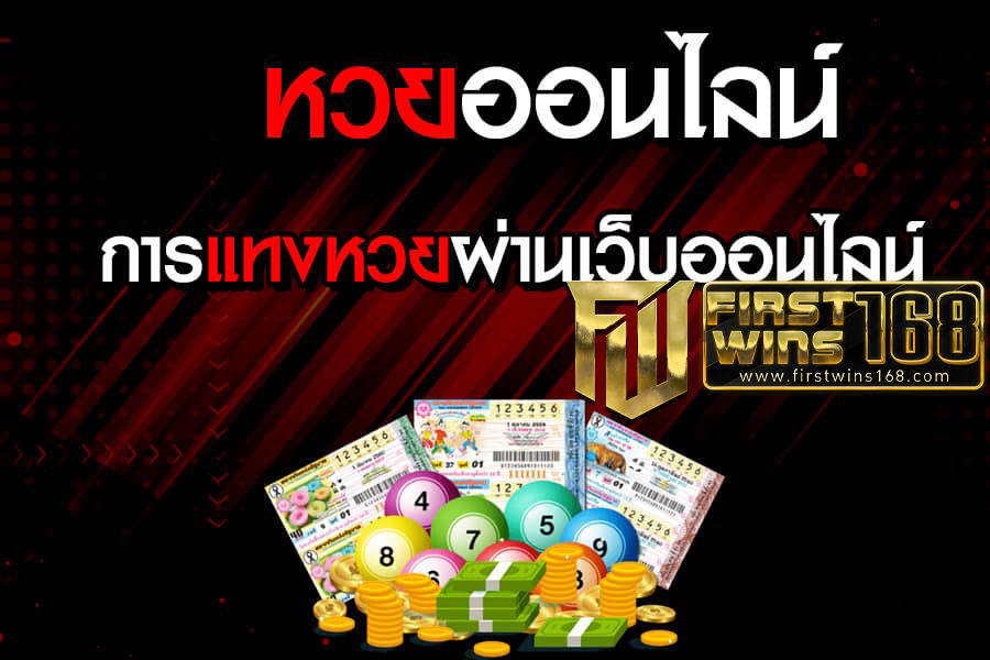 ซื้อหวย