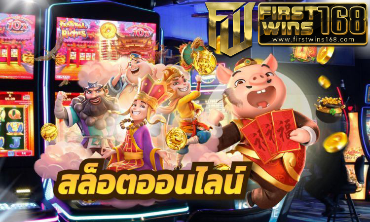 เล่นสล็อตออนไลน์ ค่ายไหนดี