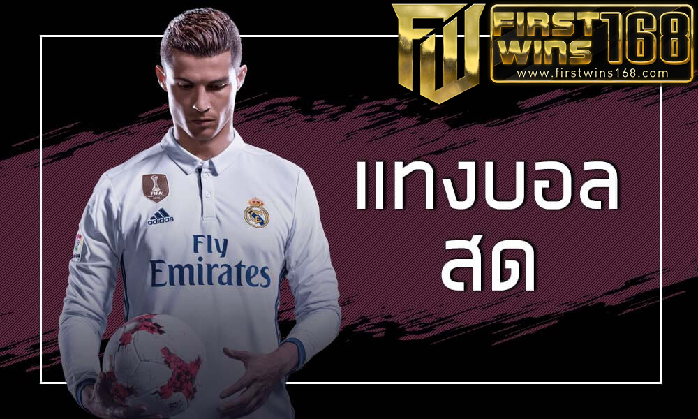 พนันบอลวันนี้