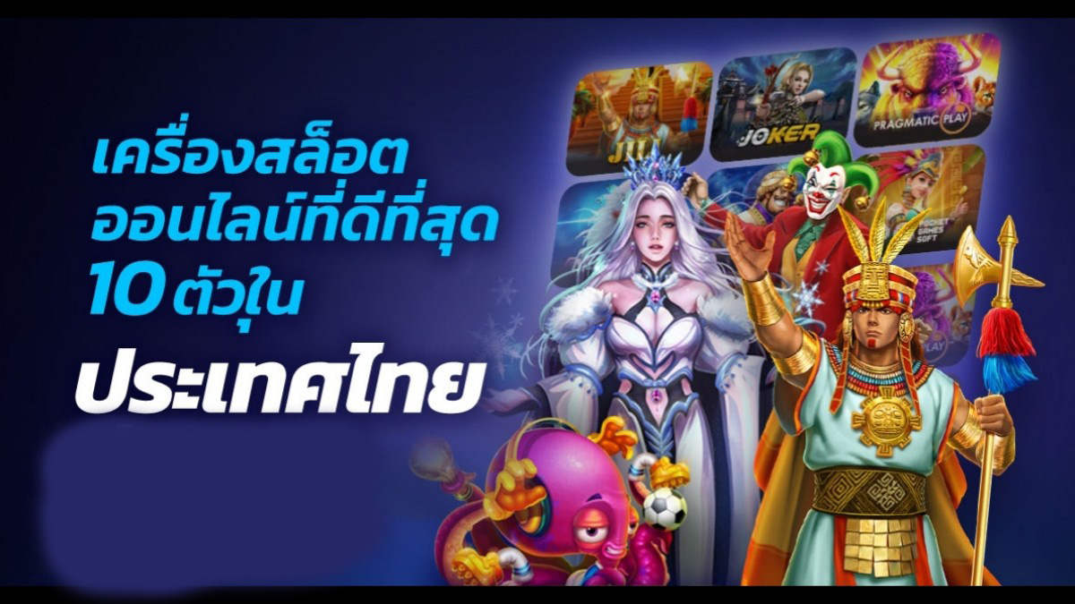slot เกมสล็อตออนไลน์