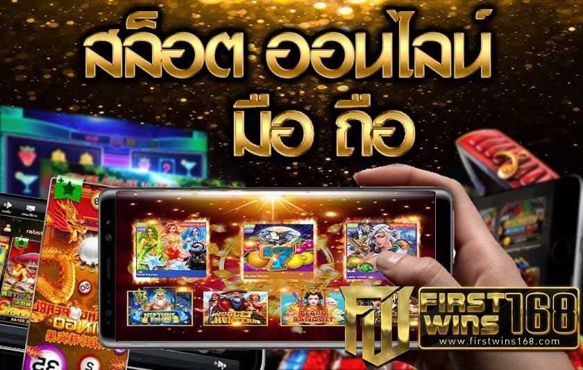 ทดลอง เกมสล็อตออนไลน์
