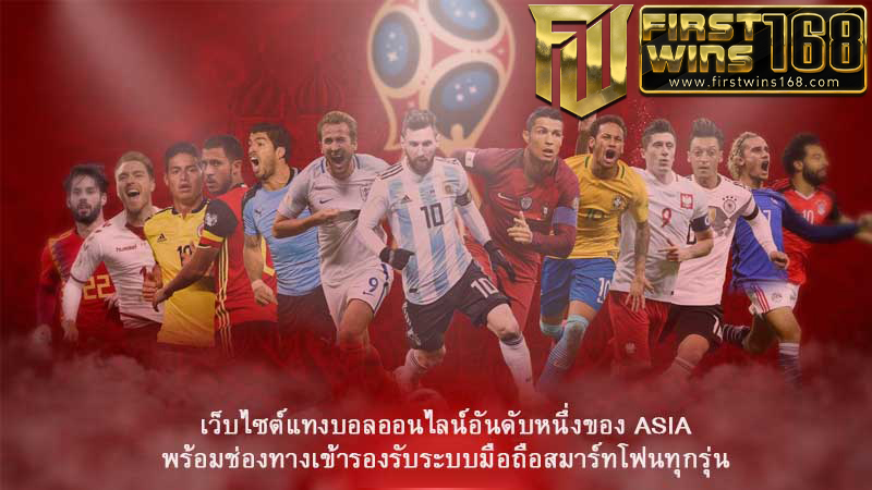เว็บแทงบอลออนไลน์